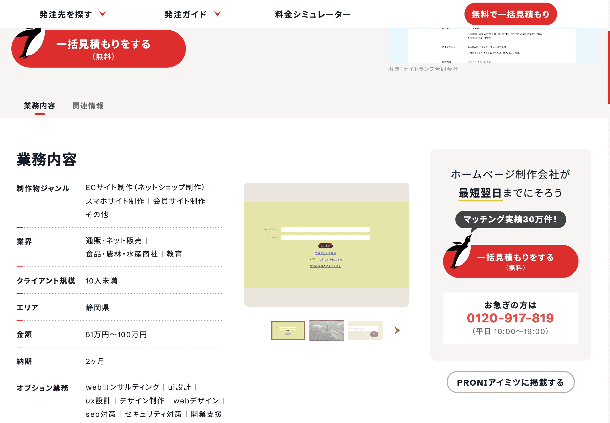 静岡県のお客様