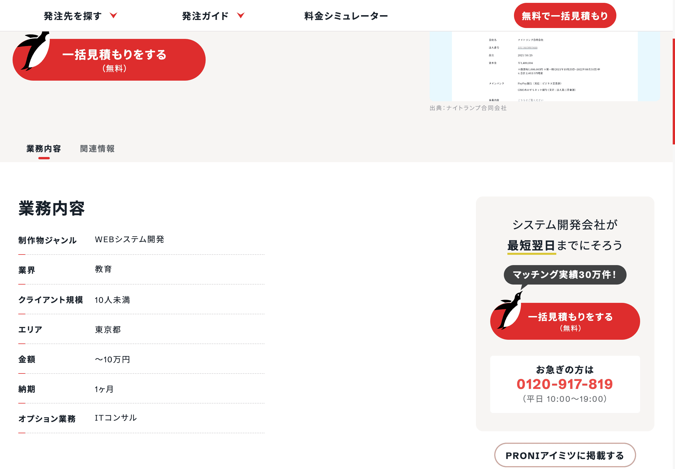 東京都国立市のお客様